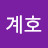 @이계호-t3h