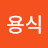 @임용식-g3n