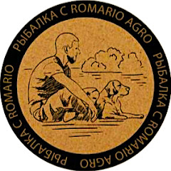 Рыбалка с Romario Agro