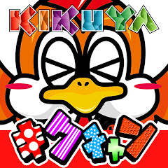 キクヤチャンネル