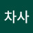 @웃차사-z8g