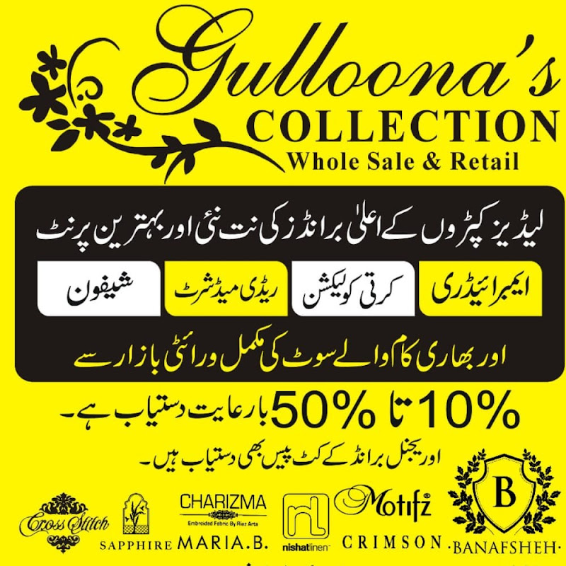 GULLOONAS COLLECTION