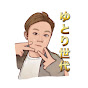 ゆとり世代サブ