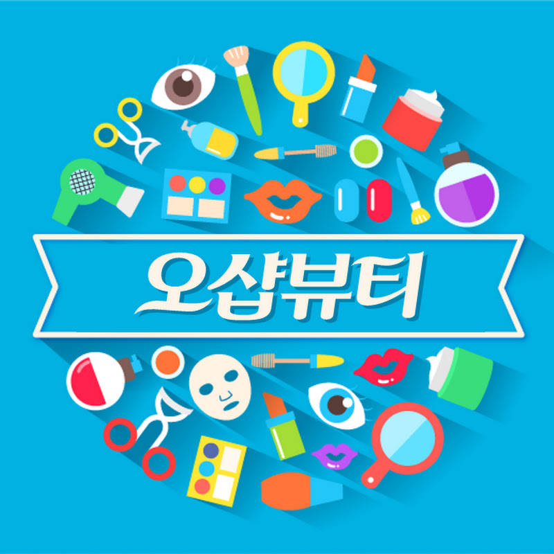 오샵뷰티