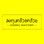 ลงทุนกล้วยๆ - Bananas Investment logo