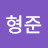 @조형준-u7l