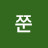 @쭌so