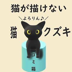 クズキリュウ（クズネ）