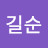 @안길순-o3v