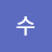 @수-t2c