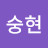 @김숭현-q1e