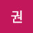 @권브로콜리