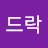 @도드락-m1k