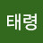 @태령-c2o