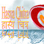 Hasya Chitra हास्य चित्र logo