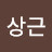 @현상근-u7l