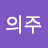 @김의주-i7y