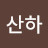 @킴산하-e8w