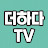 더하다TV