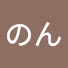 sLKUuZhoweA-channel-avatar-のん