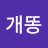 @김개똥-o7s