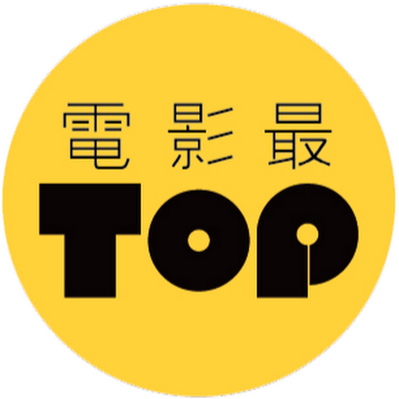 电影最TOP唯一官方频道 Logo