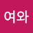 @김여와