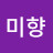 @양미향-s7j