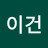 @이건아니잖애