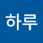 @하루hap