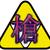 ぐんぐにるチャンネル