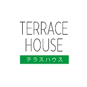 TERRACE HOUSE / テラスハウス