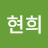 @최현희-y8e