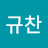 @s_gyu_chan2