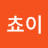 @프라우쵸이