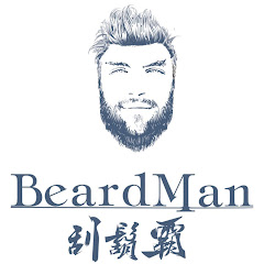 刮鬍霸Beardmanアイコン画像