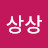@상상-z8q