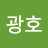 @구광호-b2w