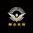 DJqIAV9unAE-channel-avatar-搏击先锋