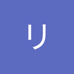 リセンヌやっほー