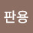 @이판용-m3u