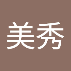 劉美秀我要聽費玉清的老歌美秀アイコン画像