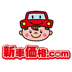 新車価格.comアイコン画像