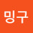 @밍구-r2q