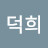 @김덕희-q2j