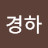 @이경하-k2v