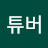 @유튜버-x4h