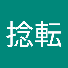 捻転アイコン画像