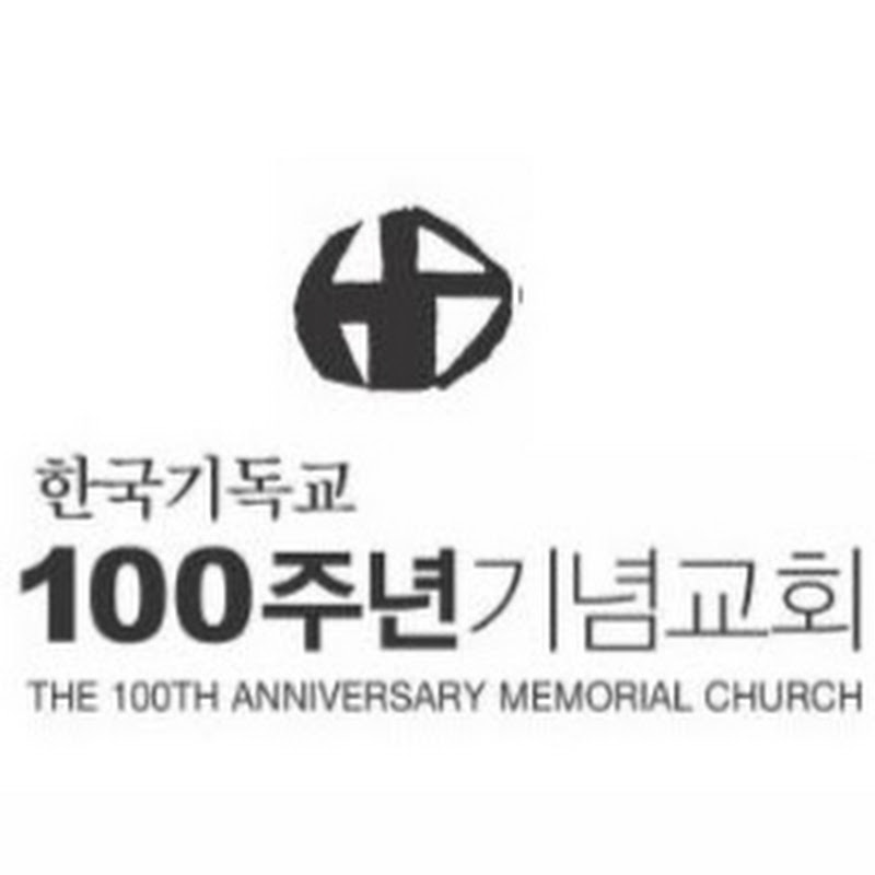 100주년기념교회 프로필