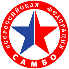 Всероссийская Федерация самбо